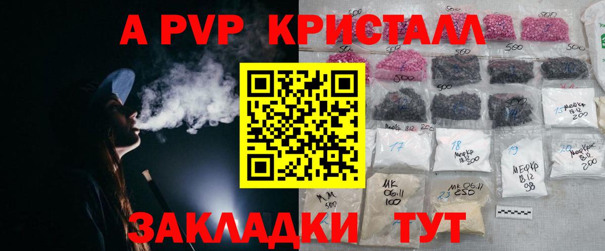 APVP VHQ  где продают   Кунгур  Вход с VPN  APVP кристаллы 