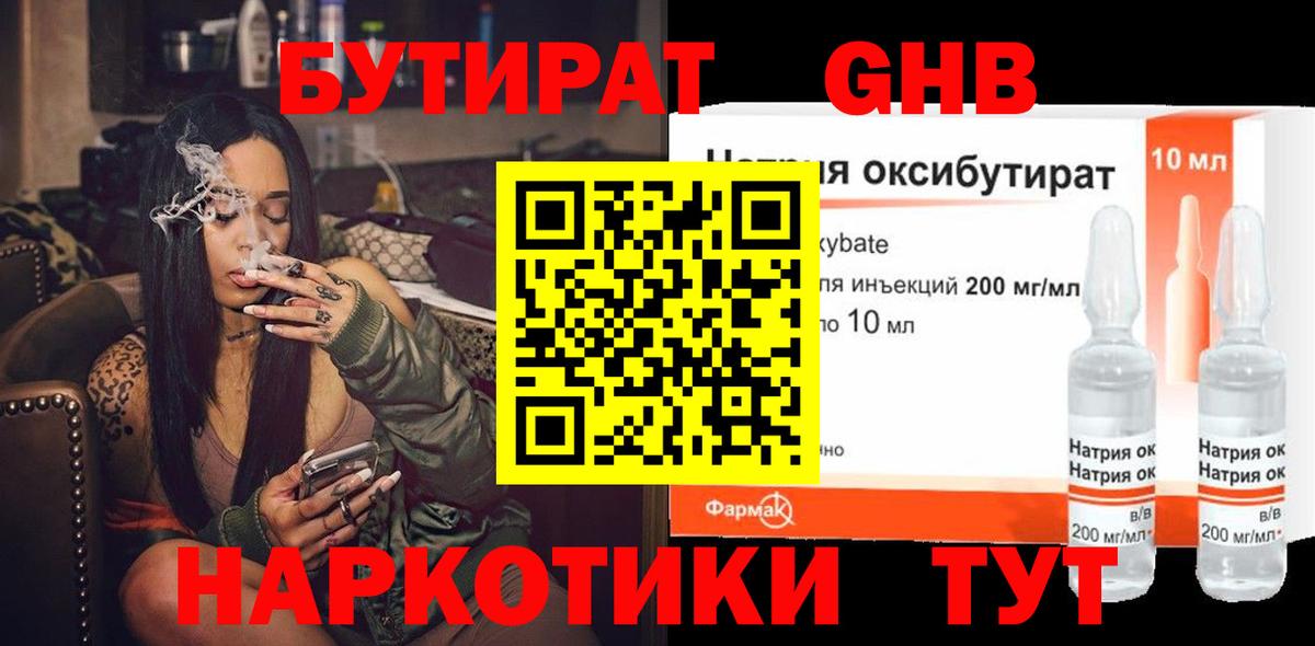 Кунгур  Бутират  Вход с VPN  Бутират бутик 