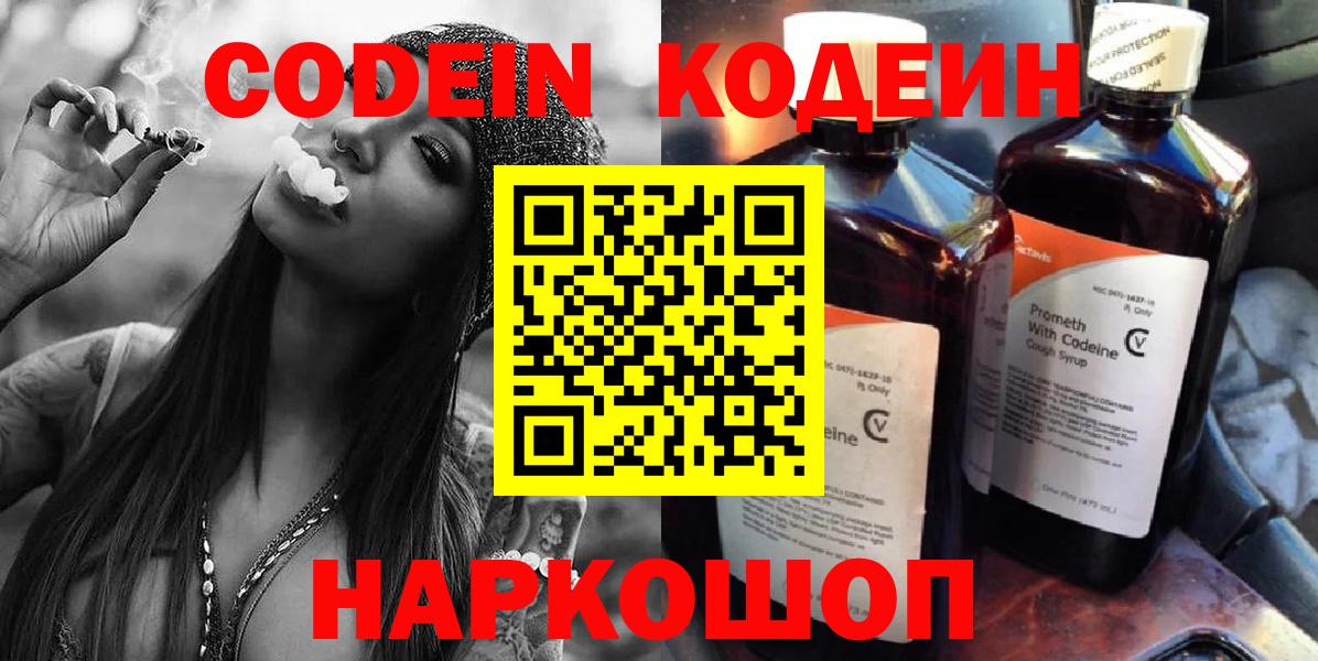 Codein Purple Drank  Вход с VPN  Кунгур 