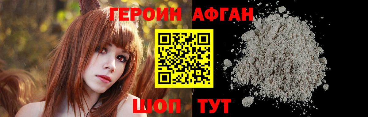 Героин афганец  Вход с VPN  Кунгур 