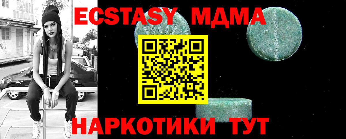 МДМА  MDMA кристаллы  Вход с VPN  Кунгур  МДМА crystal 