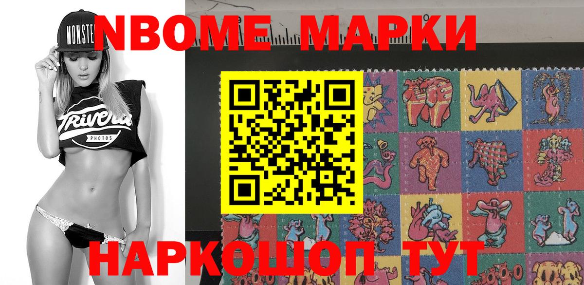 Марки NBOMe 1500мкг Кунгур